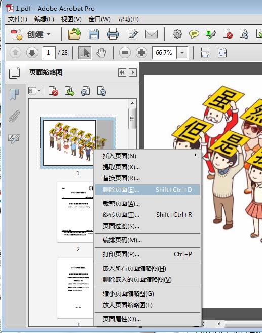 Acrobat编辑器怎么去除PDF签名?