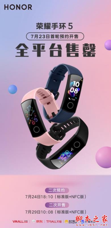 荣耀手环5NFC版什么时候上市?手环5NFC版智能手环参数详情