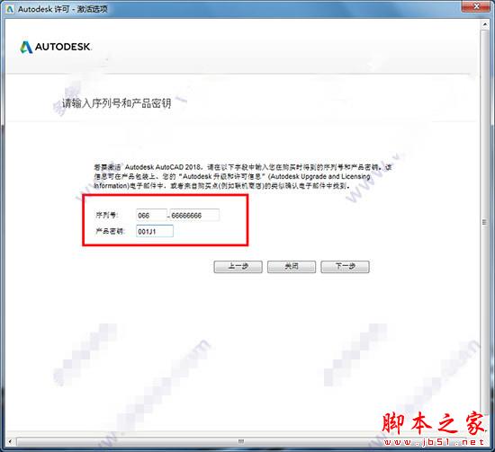 Autodesk AutoCAD2018中文破解安装图文教程(附序列号+注册机)