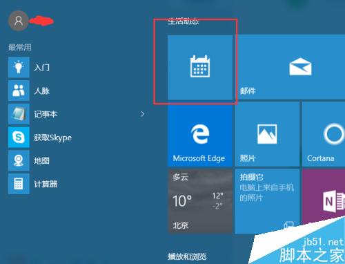 win10系统日历怎么设置显示农历日期?
