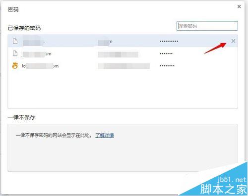 谷歌chrome浏览器已保存的密码怎么删除？
