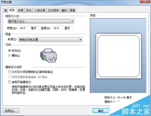 BarTender2016怎么设置条码打印纸张的大小?