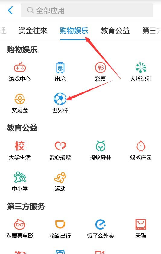 支付宝世界杯公仔卡在哪儿抽奖?