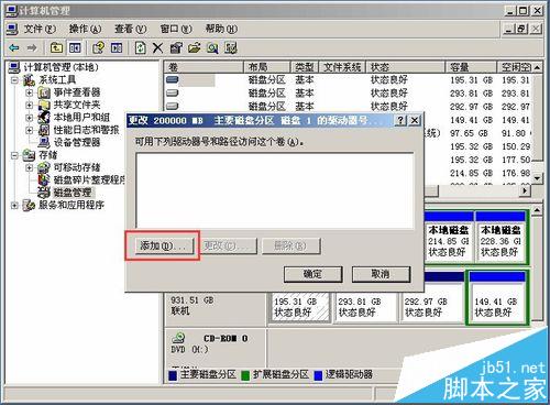 win2003系统不识别移动硬盘该怎么办?