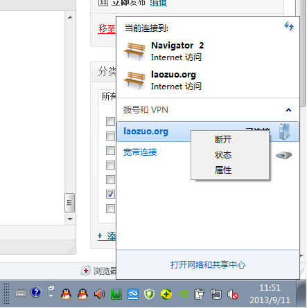 Windows7如何设置PPTP登录账户教程