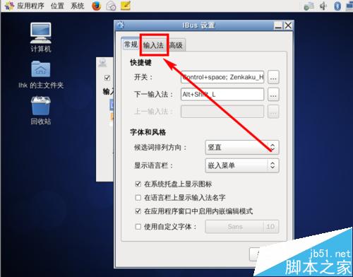 CentOS6.6中怎么安装使用中文输入法?