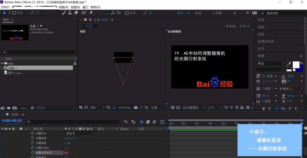 Ae摄像机怎么调整光圈衍射条纹?