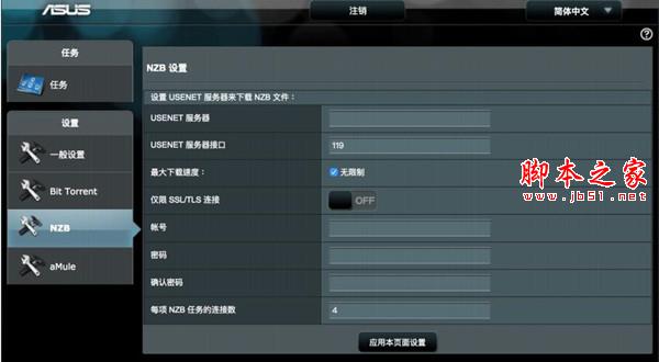 华硕RT-AC86U如何设置NZB下载?华硕RT-AC86U设置NZB下载的方法