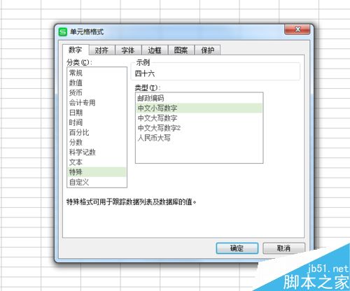 excel如何将阿拉伯数字转为中文?