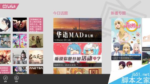 win8.1系统如何使用哔哩哔哩?在哔哩哔哩中怎么设置及搜索视频?