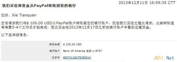 第三方支付平台PayPal提现图文教程