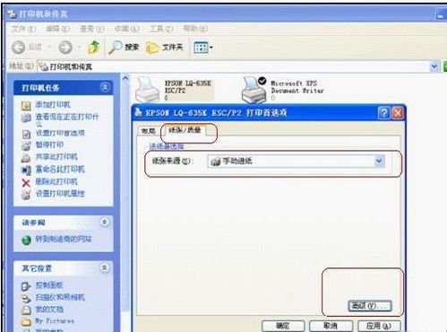 针式打印机打印241&times;140mm连续纸时如何调整设置技巧