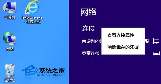 Win8宽带连接错误720不能建立远程计算机连接如何解决