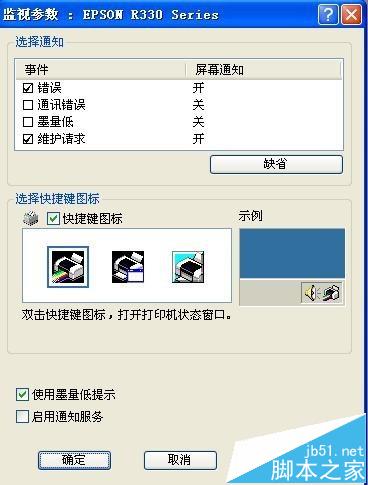 EPSON R330打印机不断弹出驱动报错该怎么办?