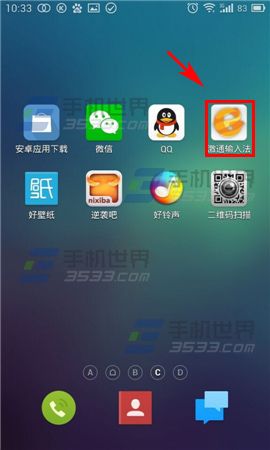 激通输入法的手写字颜色怎么更换?