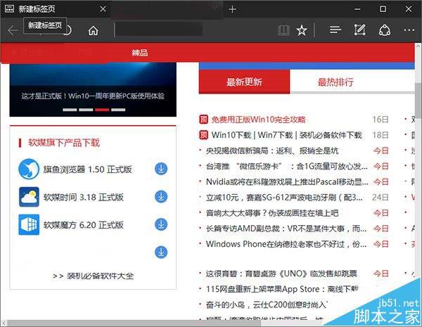 Win10系统中怎么设置Edge浏览器标签页预览功能?