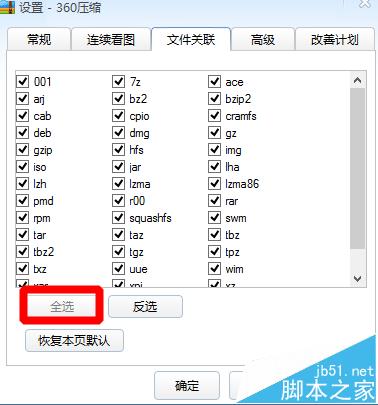 360压缩怎么设置关联本地所有压缩文件格式?