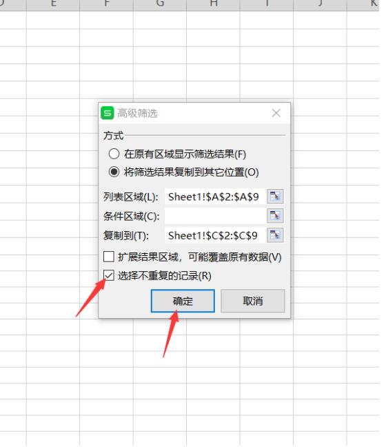 Excel中如何快速提取不重复数据