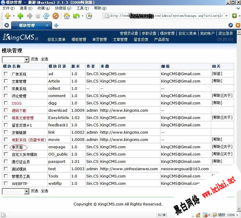 KingCMS 5.0 后台拿WebShell（图）