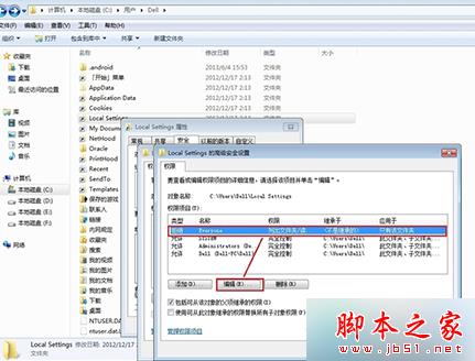 Win7系统打开Local Settings文件夹提示&ldquo;位置不可用，拒绝访问" 的解决方法