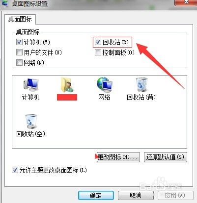 Win7系统回收站容量大小该怎么设置？