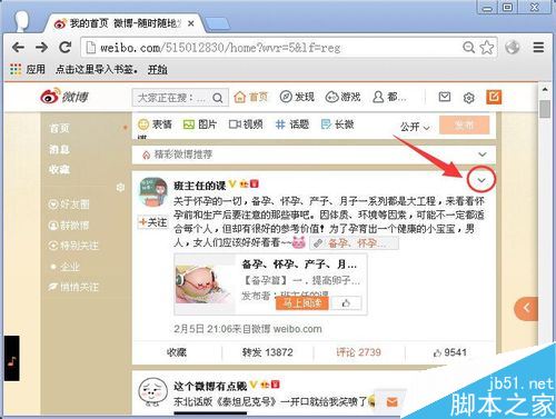 新浪微博怎么举报？新浪微博举报他人教程
