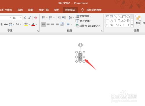 PPT2019怎么调整字体大小？PPT2019调整字体大小教程