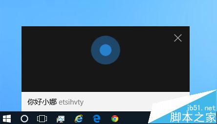 Win10系统怎么使用小娜Cortana？