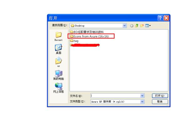 Axure部件库怎么导入下载的部件?