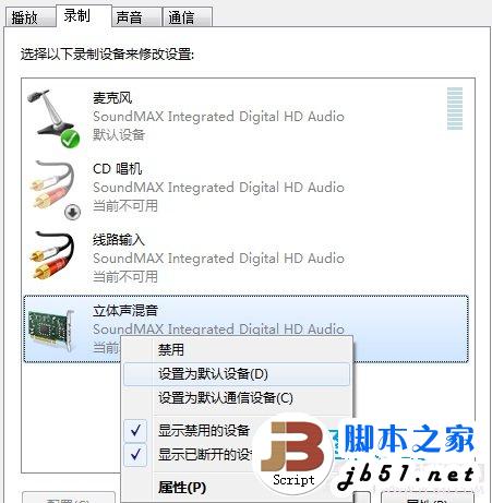 windows7中出现不能录音问题的解决办法