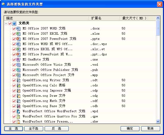 数据恢复精灵U盘数据恢复图文教程