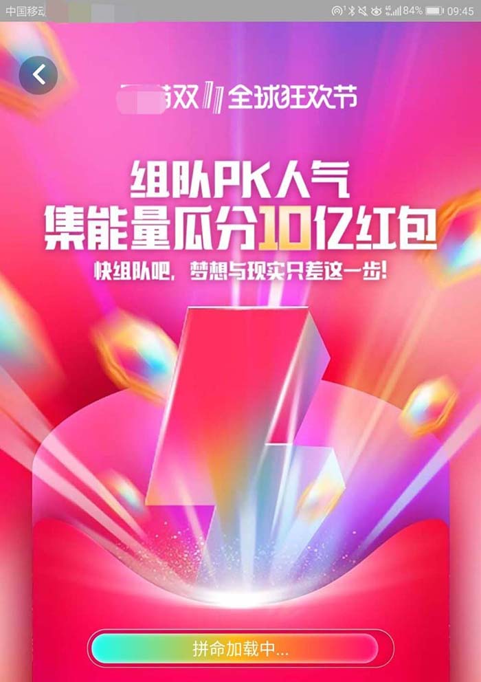 天猫双11合伙人能量PK怎么才能赢?