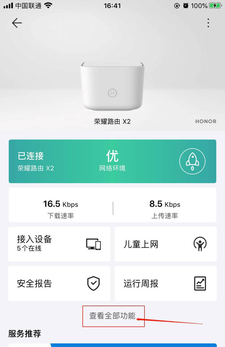 荣耀X2路由器怎么定时重启? 荣耀X2定时重启的技巧
