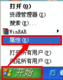 xp开始菜单设置为xp经典菜单的方法