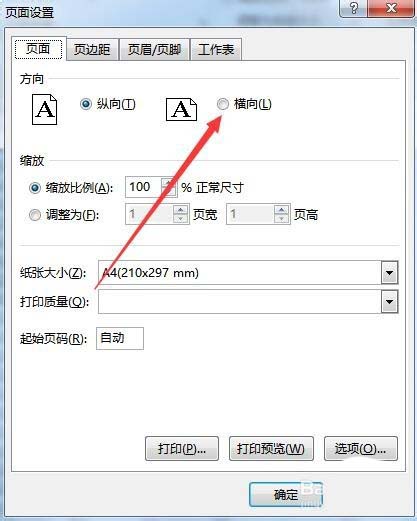 Excel2019打印表格文字变小问题怎么解决?
