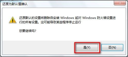 Windows7系统还原防火墙默认设置的方法（图文教程）