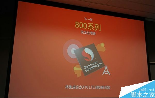 高通公布骁龙835关键规格:将搭载X16 LTE基带