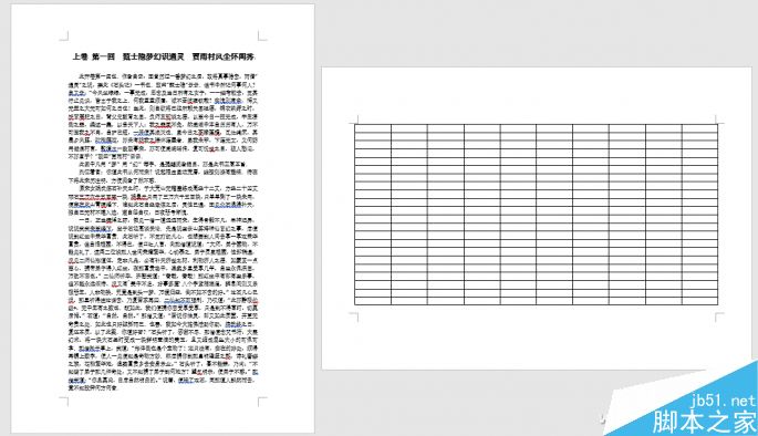 Word如何实现横竖混排效果?