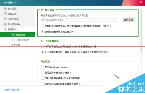 360安全卫士系统补丁存放位置能修改吗？