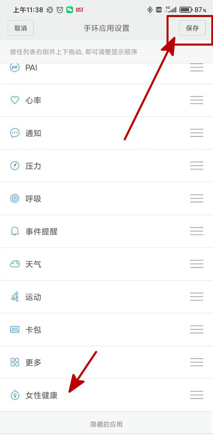 小米手环5怎么开启女性健康检测?