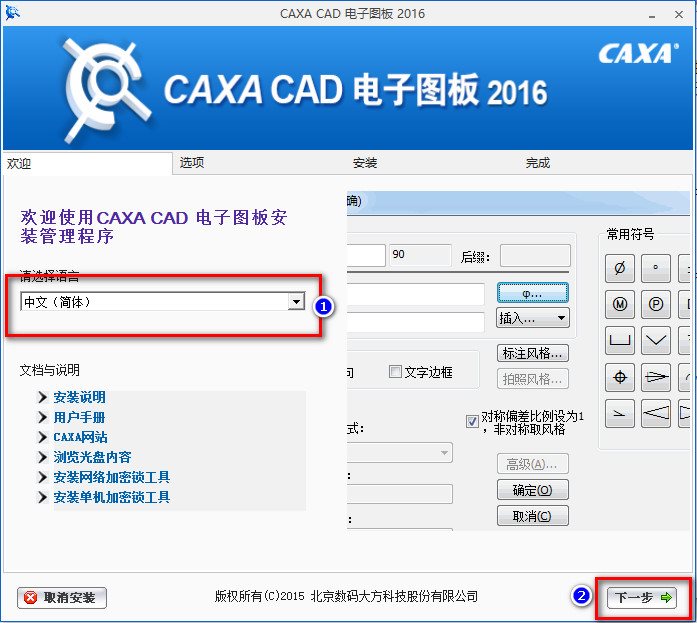 caxa2016电子图板怎么破解?caxa cad电子图板2016安装及破解详细图文教程