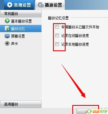 暴风影音如何记忆播放看过的视频