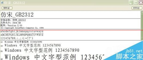 winXP系统电脑打印文字字体出现乱码的解决办法