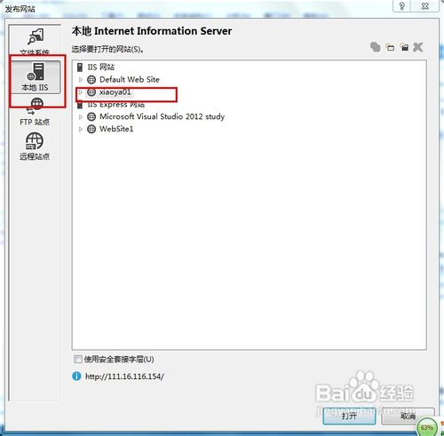 VS2012中通过IIS发布站点的步骤分享