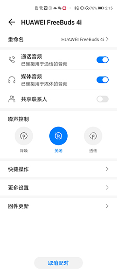华为FreeBuds 4i体验如何 华为FreeBuds 4i详细评测