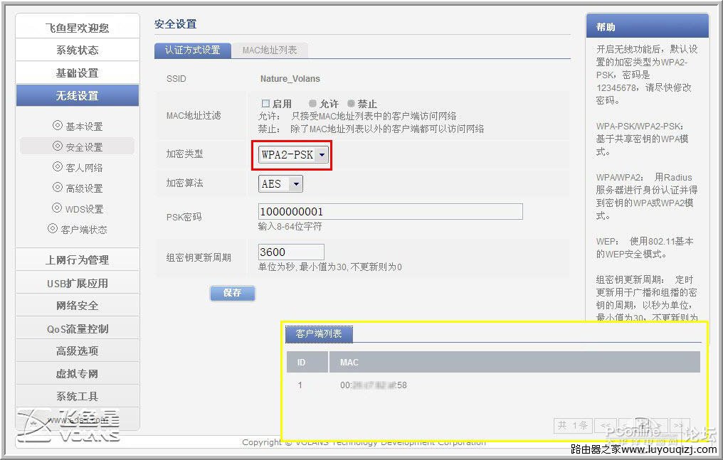 飞鱼星 VE982W 路由器功能设置图文详解