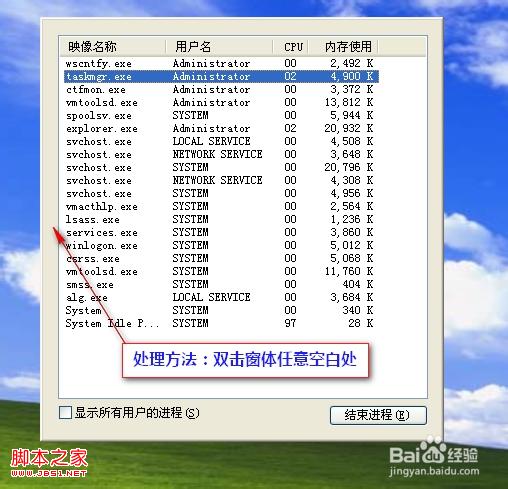 windows 任务管理器窗口顶部无菜单栏且无法关闭重启无效