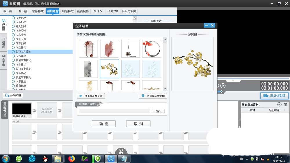 爱剪辑怎么制作快速向左向右摆动的动画效果?