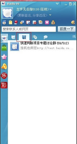 百度hi怎么建群 百度HI建群方法图文介绍