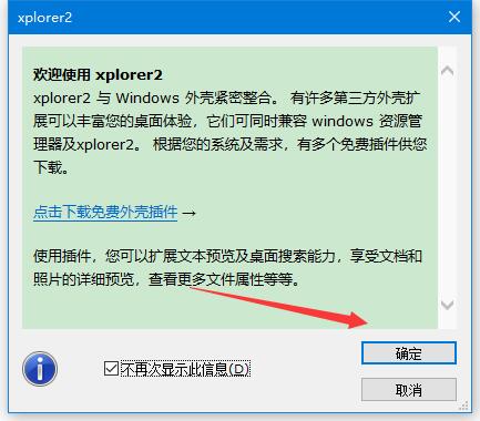 Xplorer2 Ultimate怎么免费使用 Xplorer2安装及激活教程(附软件下载)